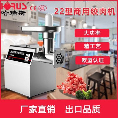 哈瑞斯22型大功率不銹鋼絞肉機(jī)多功能商用廠家批發(fā)立式電動(dòng)碎肉機(jī)