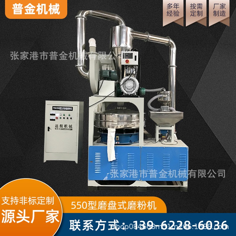 廠家供應(yīng)550型磨盤(pán)式磨粉機(jī) LLDPE滾塑用橡膠 pvc磨粉機(jī)