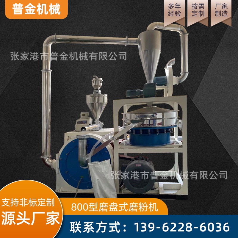 800型磨盤(pán)式磨粉機(jī) PE磨盤(pán)塑料磨粉機(jī)滾塑用LLDPE磨粉機(jī)