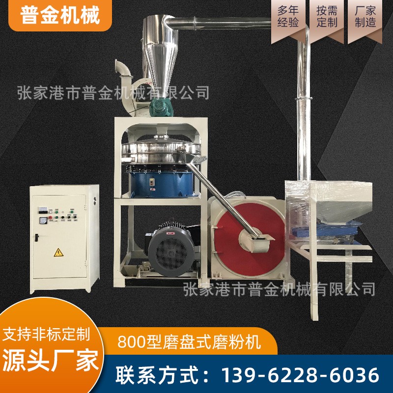 800型刀盤(pán)磨粉機(jī)高速PVC磨粉機(jī) PVC高速全自動(dòng)塑料磨粉機(jī)