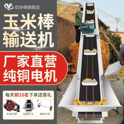 玉米棒子輸送機(jī)傳送帶小型擋板輸送帶傳送機(jī)提升機(jī)家用玉米上棒機(jī)