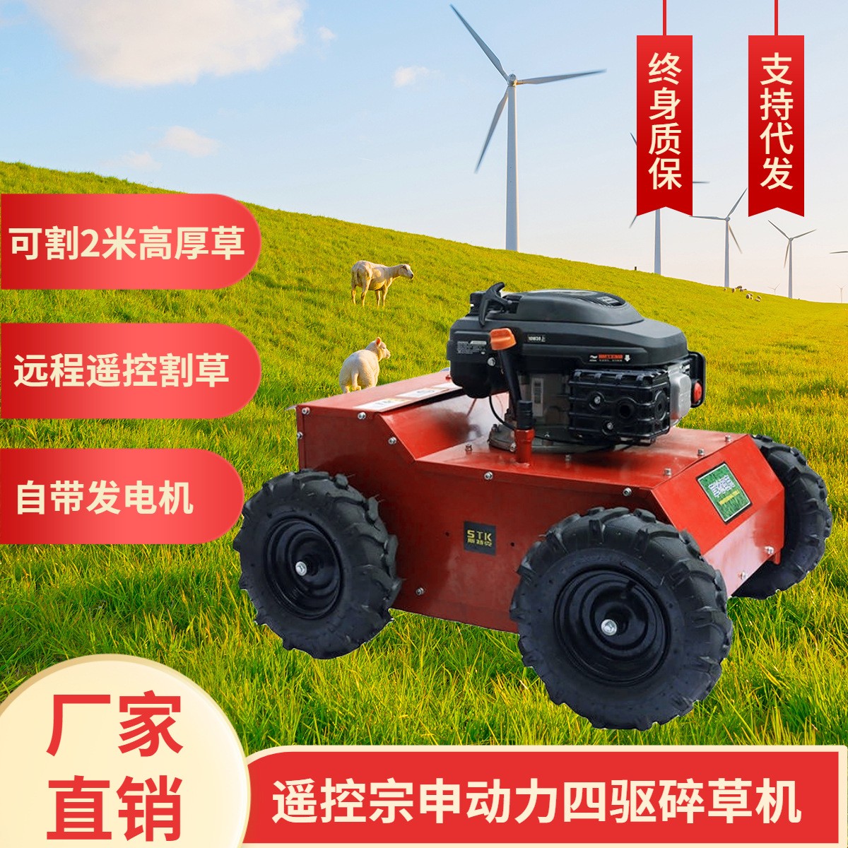 遙控割草機(jī)自走式碎草機(jī)宗申果園開(kāi)荒除草機(jī)家用草坪修剪機(jī)汽油