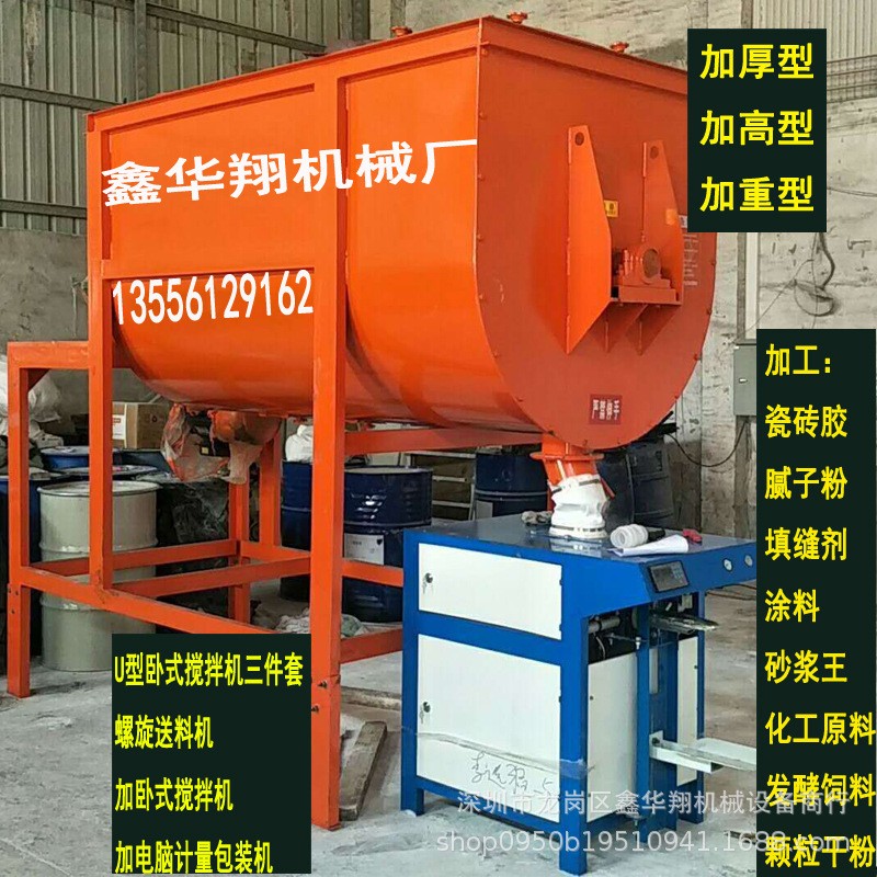 梅州市一噸大型養(yǎng)雞臥式飼料攪拌機廠家米糠攪拌機化工塑料混合機