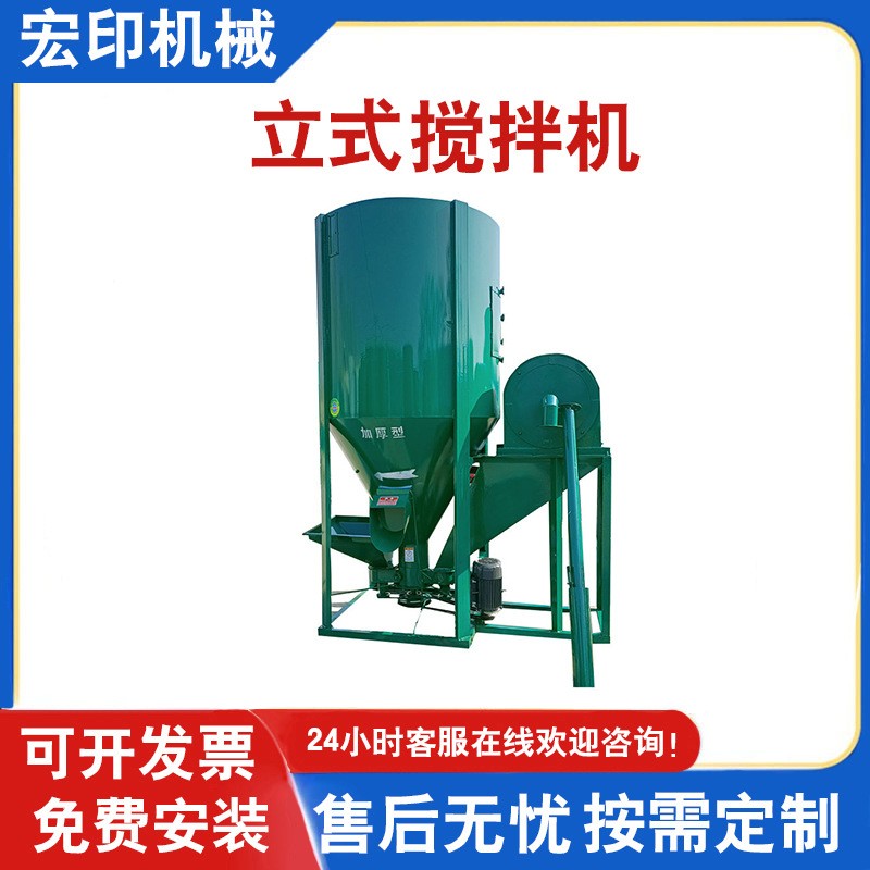 立式飼料攪拌機 農(nóng)作物種子拌種機 宏印飼料粉碎攪拌一體機