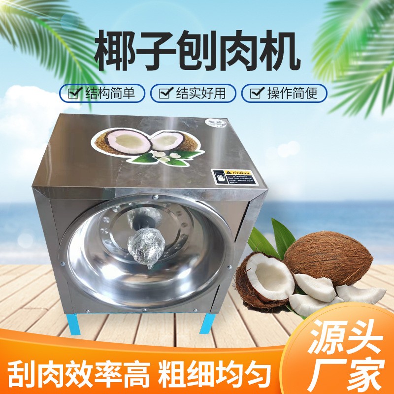 刨椰子機(jī)電動(dòng)商用刨椰絲器椰子挖肉機(jī)小型椰椰子機(jī)刨絲機(jī)細(xì)蓉