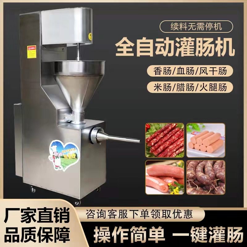 定制全自動(dòng)灌腸機(jī)商用立式絞肉香腸機(jī)多功能臘火腿腸肉類灌裝機(jī)器