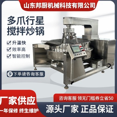 多頭醬料攪拌炒鍋調(diào)味品設(shè)備豬肉醬香菇牛肉醬炒鍋全自動多爪炒鍋