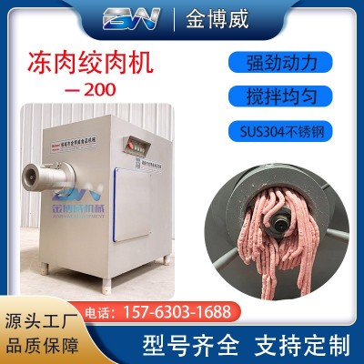 200型全自動(dòng)凍肉攪肉機(jī)大型凍肉攪肉機(jī)灌腸肉餡凍肉大功率絞肉機(jī)