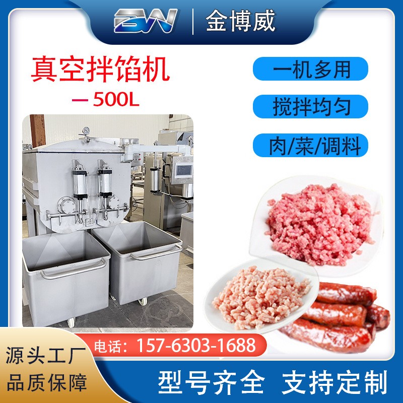 500L商用全自動(dòng)真空拌餡機(jī) 全自動(dòng)香腸魚糜蝦滑肉制品真空拌餡機(jī)
