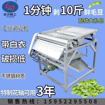 精工牌毛豆脫殼機升級款毛豆去殼機新款毛豆剝殼機家用毛豆去皮機