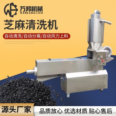 大型大米芝麻清洗機(jī) 全自動(dòng)水洗芝麻機(jī) 不銹鋼芝麻沙土分離機(jī)