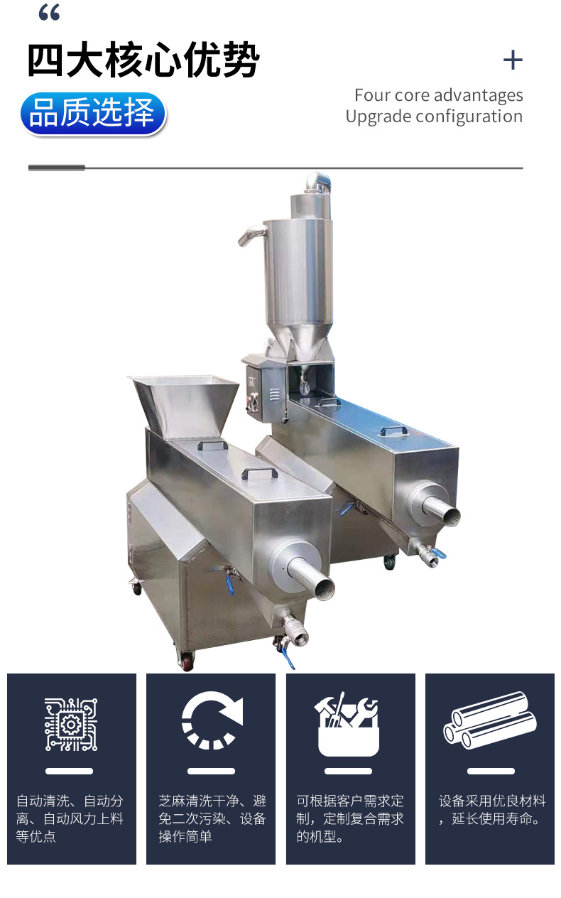 芝麻清洗機詳情2_02.jpg