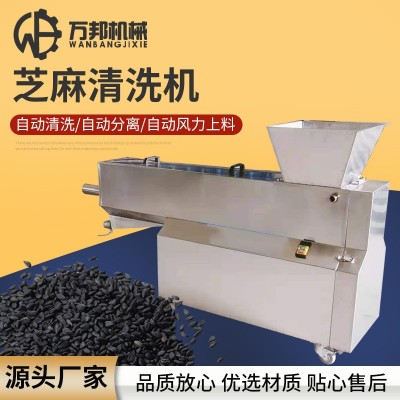 芝麻清洗機(jī) 芝麻水洗清洗機(jī)淘洗機(jī) 小型商用五谷雜糧米芝麻清洗機(jī)