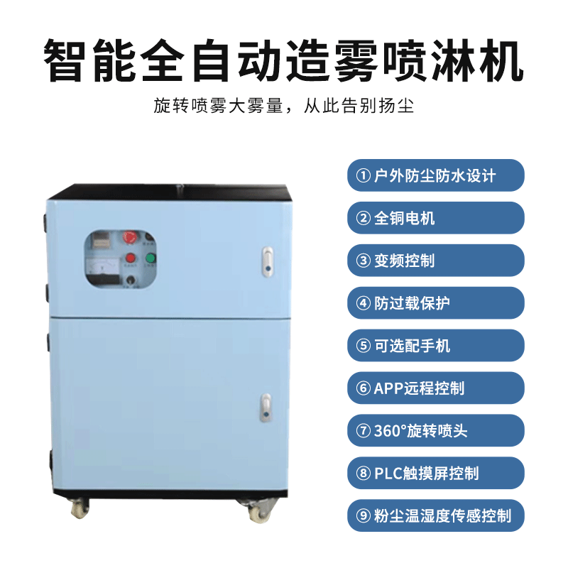 高壓霧樁圍擋噴淋系統(tǒng)礦場道路旋轉(zhuǎn)燈桿除塵降溫抑制粉塵霧化主機