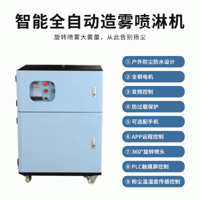 高壓霧樁圍擋噴淋系統(tǒng)礦場(chǎng)道路旋轉(zhuǎn)燈桿除塵降溫抑制粉塵霧化主機(jī)