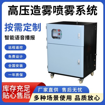 公園造霧機(jī)器霧森系統(tǒng)人造霧景觀霧化冷霧主機(jī)園林高壓噴霧器定制