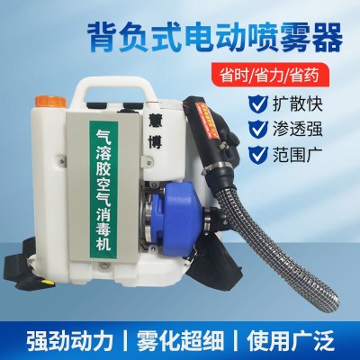 背負(fù)式氣溶膠空氣消毒機(jī) 超細(xì)霧化防疫消殺機(jī) 超低容量噴霧器