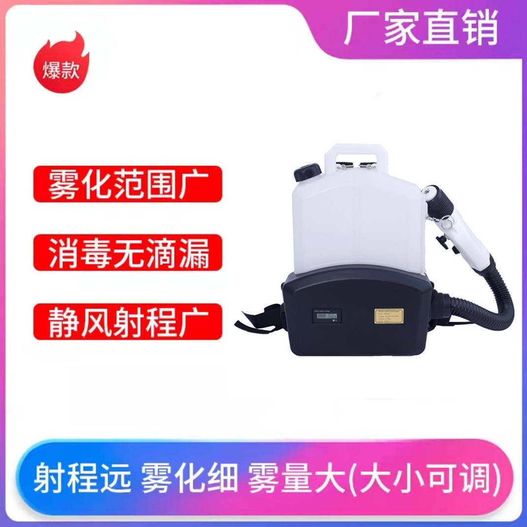 大功率超低容量噴霧器學(xué)校防疫消毒打藥機(jī)鋰電池氣溶膠高壓物霧化