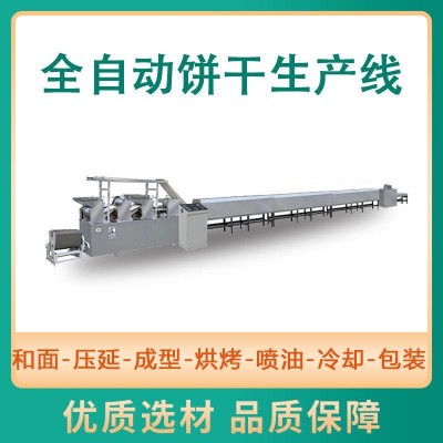 蘇打餅干的生產(chǎn)設(shè)備 全自動化 人工少 配方支持