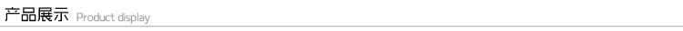 產(chǎn)品展示