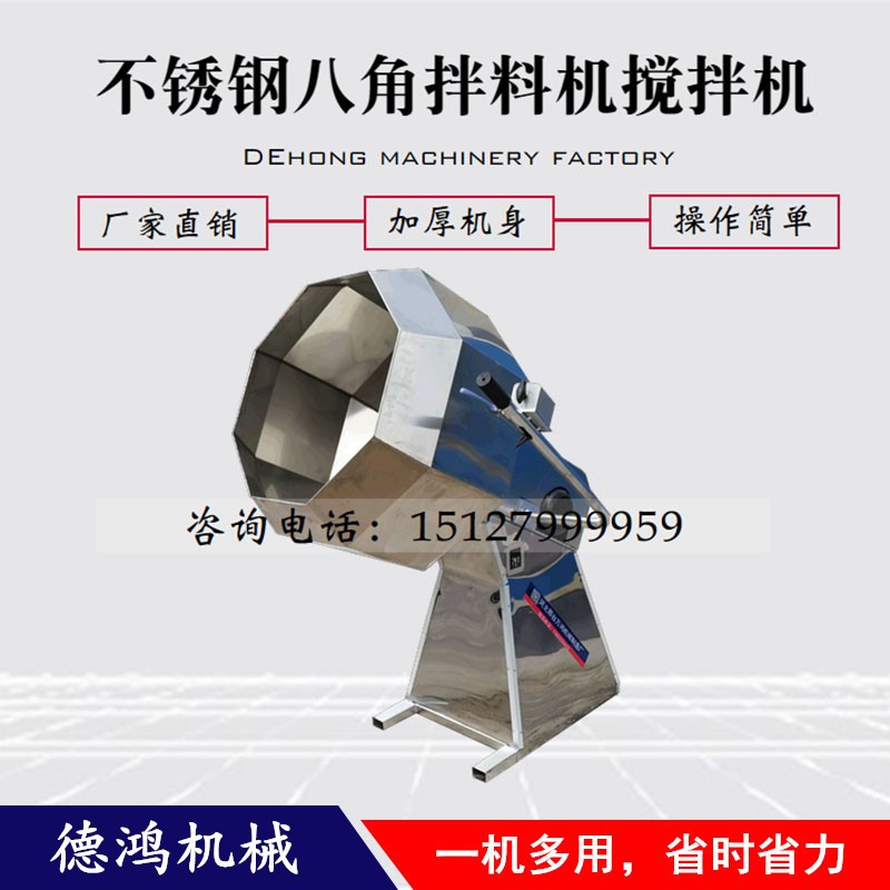 不銹鋼八角拌料桶 多功能八角拌料機(jī)調(diào)味機(jī)掛糖機(jī)網(wǎng)紅奶棗攪拌機(jī)