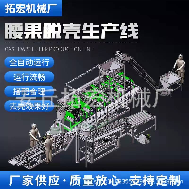腰果脫殼自動產(chǎn)線 全自動腰果脫殼機 剝殼機 烘干機果仁分級機