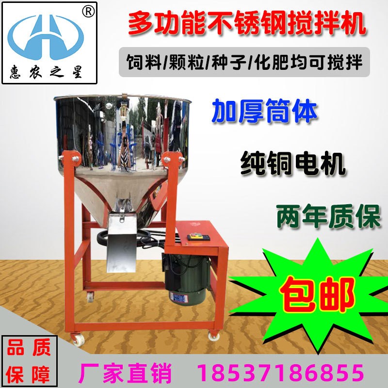 批發(fā)多功能不銹鋼飼料攪拌機家用小型拌料混合機糧食拌種機包衣機