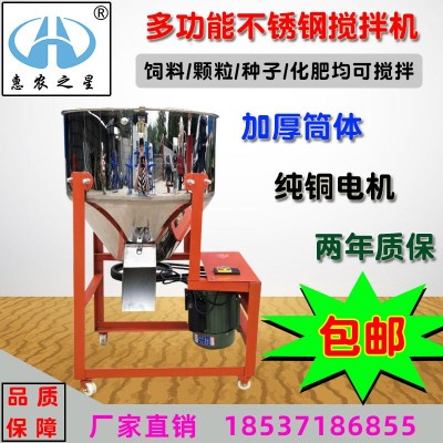 批發(fā)多功能不銹鋼飼料攪拌機家用小型拌料混合機糧食拌種機包衣機