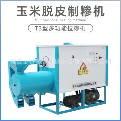 玉米碴加工設(shè)備 玉米打糝磨面機(jī) 苞谷磨渣一機(jī)多用