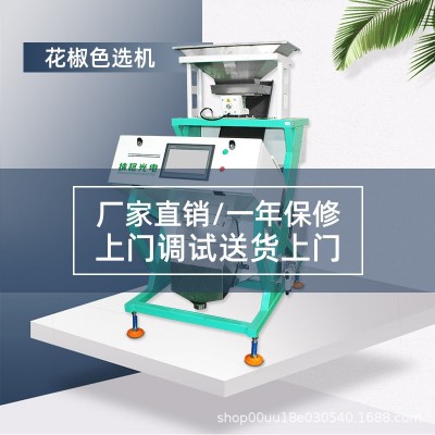 納格光電 花椒色選機 花椒篩選設(shè)備家用小型色選機 可定制