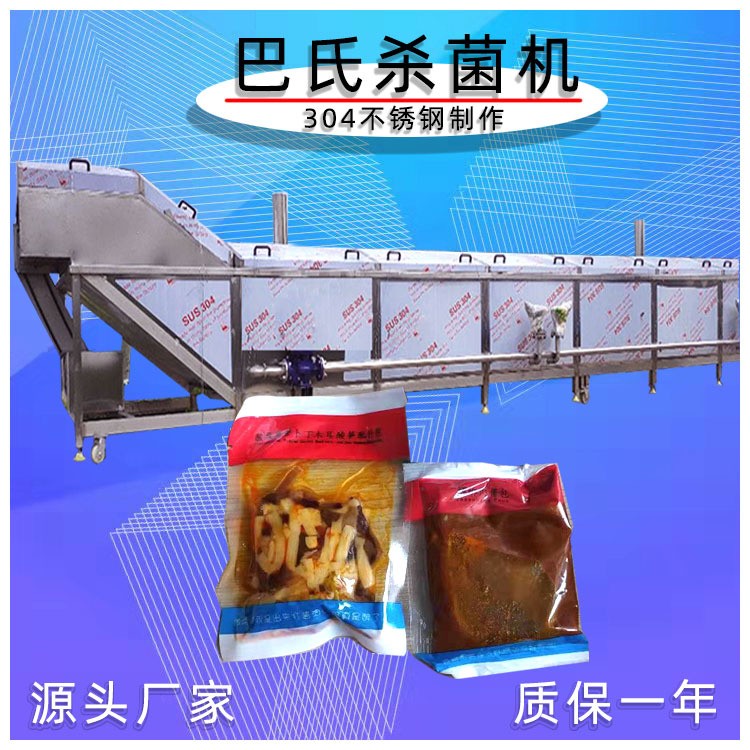 巴氏殺菌機果汁 酸奶連續(xù)式殺菌流水線 酸菜疙瘩菜低溫殺菌設備