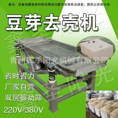 豆芽篩皮機(jī) 豆芽去皮機(jī)廠家笨豆芽去殼機(jī) 黃豆芽綠豆芽去殼機(jī)