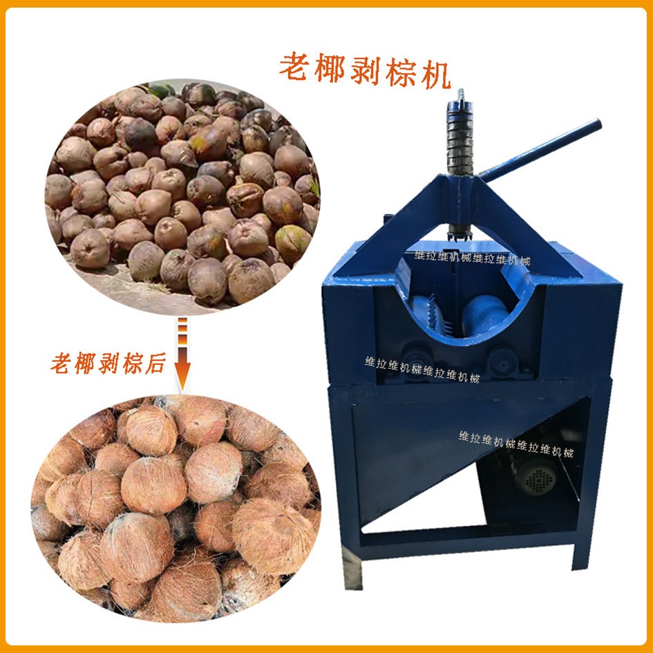 椰子椰棕機去殼機扒皮機去皮機剝殼機源頭廠家直銷