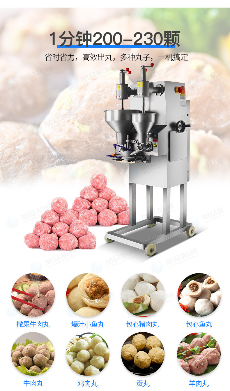 XZ-609包餡肉丸機(jī)_08