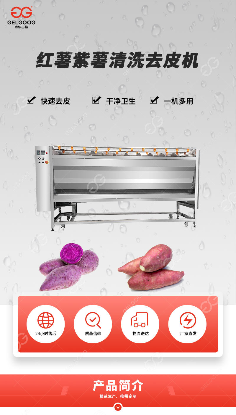 紅薯毛刷清洗去皮機(jī)--首圖_01.jpg
