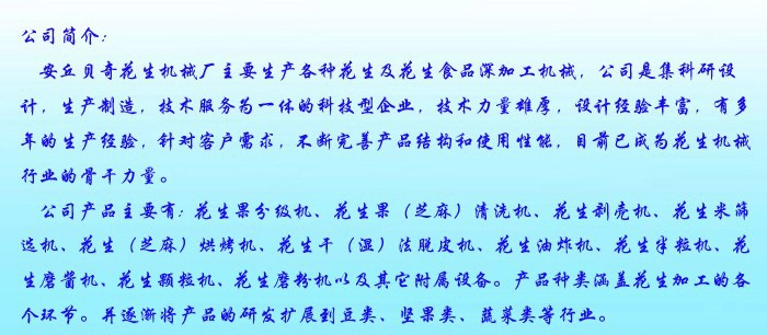 安丘貝奇花生機(jī)械廠1.jpg