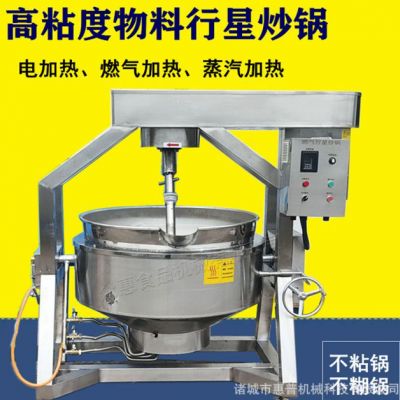 雪花酥?jǐn)嚢璩村?不粘鍋高粘度食品行星炒鍋 紅豆沙番茄醬濃縮設(shè)備