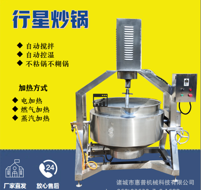 醬料行星攪拌炒鍋 番茄醬蛋黃醬炒料機 辣椒醬行星炒鍋商用全自動