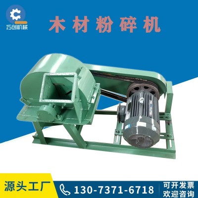 小型木材粉碎機(jī)食用菌農(nóng)場木屑大型木削機(jī)玉米芯秸稈菇木粉碎機(jī)