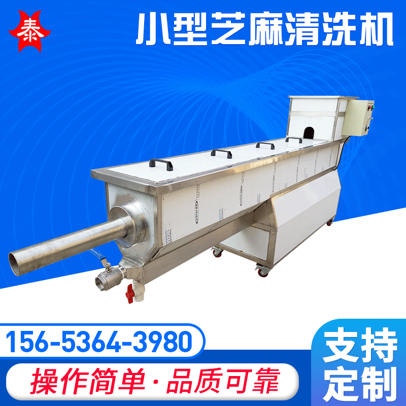 供應(yīng)小型芝麻清洗機(jī)芝麻水洗機(jī)廠家芝麻清洗設(shè)備