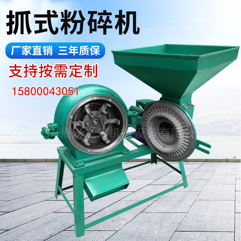 齒抓玉米粉碎機家用小型飼料多功能商用五谷雜糧干磨機打碎磨粉機