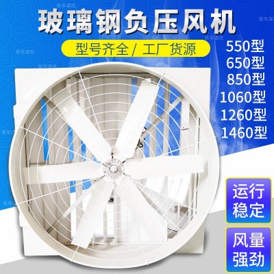 玻璃鋼耐腐負壓通風機 花卉苗木養(yǎng)殖豬室內(nèi)大棚風扇 工廠業(yè)排風扇