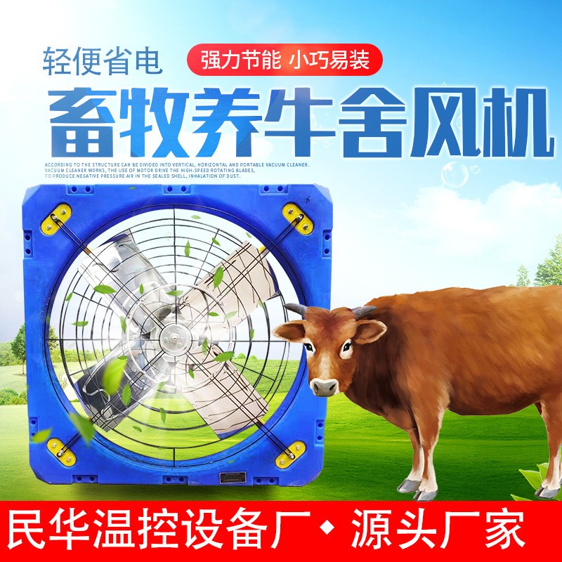 養(yǎng)殖牛場(chǎng)牛舍風(fēng)機(jī)欄畜牧羊棚換氣懸掛通風(fēng)扇降溫低噪音廠家供應(yīng)
