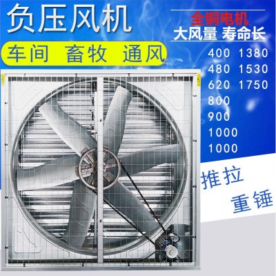 畜牧養(yǎng)殖場負壓風機工業(yè)排風扇水簾換氣扇豬場推拉重錘式抽風機