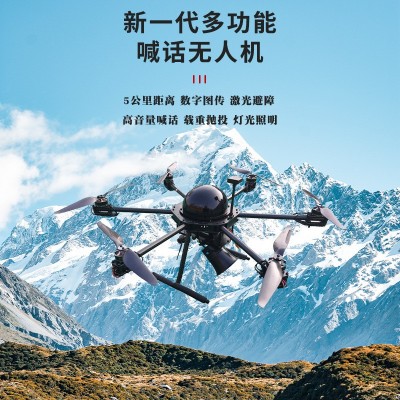 多功能救援喊話無人機(jī)水域救援交通疏散實(shí)時(shí)喊話可循環(huán)播放無人機(jī)