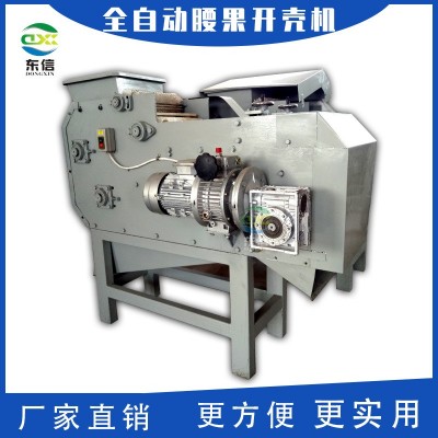 全自動(dòng)腰果脫殼脫皮扒皮機(jī) 高效腰果破殼機(jī)開殼機(jī)剝殼去皮機(jī)