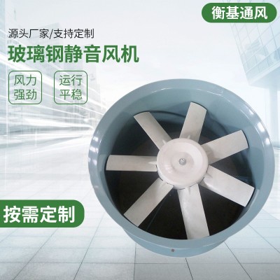 工業(yè)軸流通風(fēng)機(jī)防爆管道風(fēng)機(jī)崗位式大風(fēng)量玻璃鋼靜音風(fēng)機(jī)