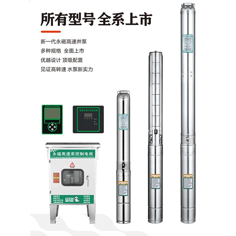 輝騰永磁高速泵變頻深井泵高揚(yáng)程水泵小體積大流量深井潛水泵抽水