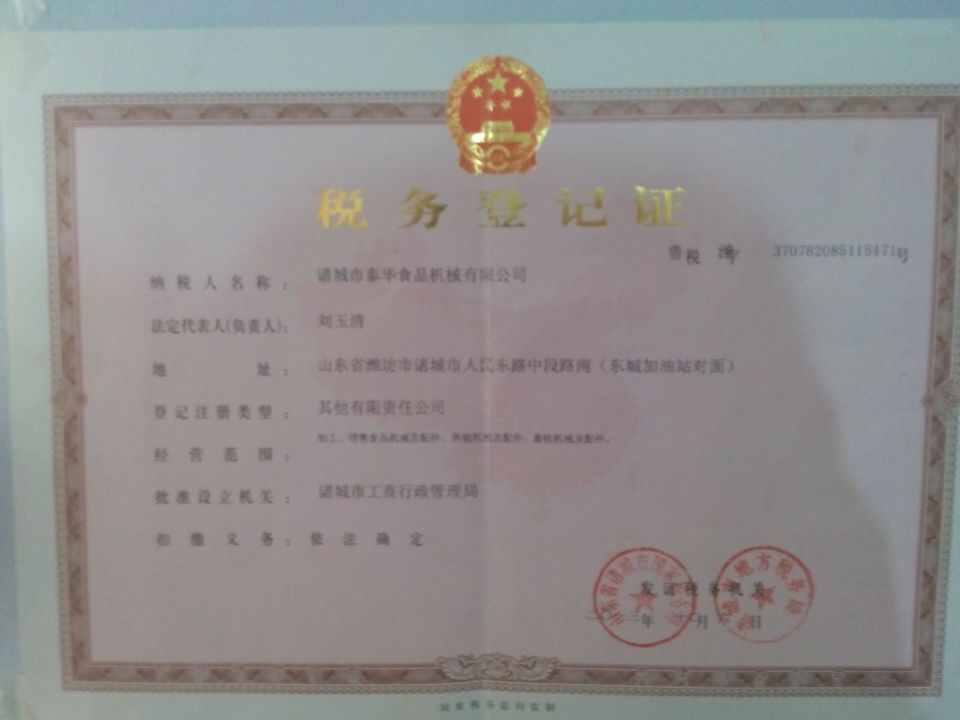 稅務(wù)登記證