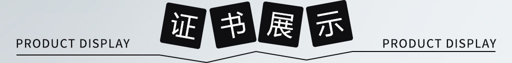 證書(shū)展示.jpg